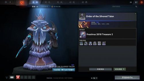 Dota2迎霜节更新珍藏II有哪些 Dota2迎霜节更新珍藏II一览 15