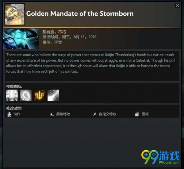 DOTA2ti8解说签名宝瓶有哪些英雄饰品 DOTA2ti8签名珍藏饰品一览 33