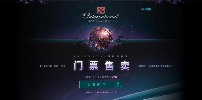 dota2ti9门票怎么买 dota2ti9门票在哪买