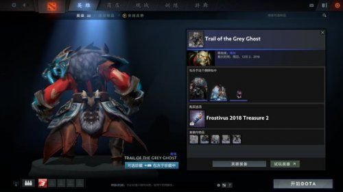 Dota2迎霜节更新珍藏II有哪些 Dota2迎霜节更新珍藏II一览 22