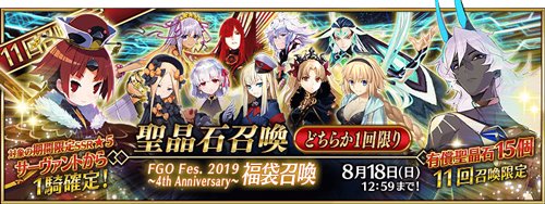 FGO四周年福袋如何选择_国服四周年福袋最佳选择分析 1