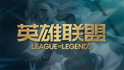 LOL10.6版本什么时候更新 英雄联盟10.6版本更新时间 1