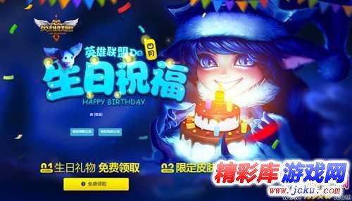 lol2016召唤师生日7月活动奖励领取地址 1