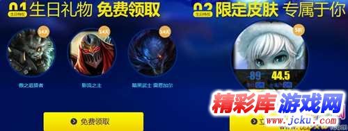 lol2016召唤师生日7月活动奖励领取地址 2