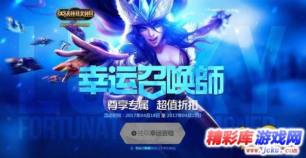 LOL2016年7月19日幸运召唤师活动网址是什么 1