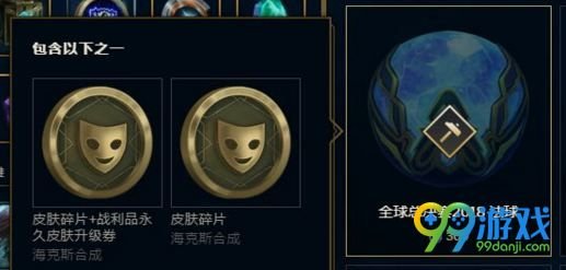 lol2018全球总决赛法球怎么得 lol2018全球总决赛法球奖励 1