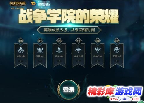 LOL2018年4月战争学院的荣耀活动地址 战争学院的荣耀4月网址