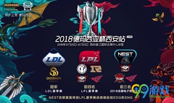 lol2018德杯西安站门票在哪买 2018德杯冬季赛门票价格 1