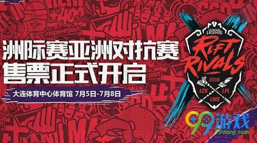 LOL2018洲际赛门票多少钱 2018洲际赛门票购买地址 1