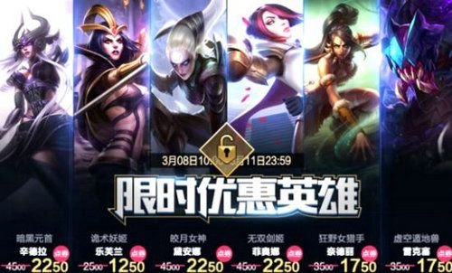 lol3月8日-11日半价皮肤有哪些 lol3月8日半价皮肤 2