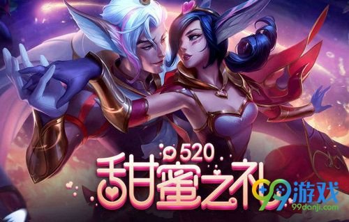 LOL5月甜蜜季爱心能量获取方法分享 5月甜蜜季爱心能量怎么使用 1