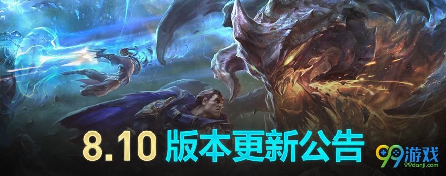 LOL8.10版本有哪些英雄改动了 LOL5月22日8.10版本英雄改动一览 1