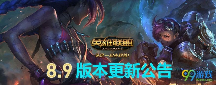 LOL8.9版本装备调整了什么 8.9版本法师装备改动一览 1