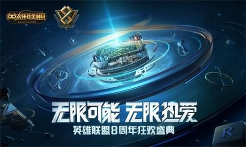 lol八周年庆狂欢盛典门票在哪买多少钱 英雄联盟八周年庆狂欢盛典门票购买方法 1