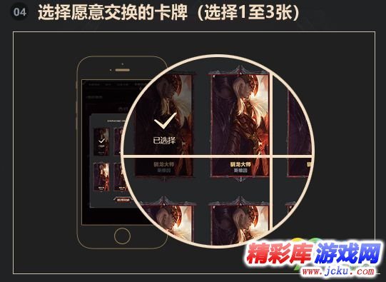LOL勇气与信念集卡赢奖励怎么换卡 勇气与信念换卡攻略 5