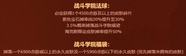 LOL战斗学院法球内容有什么奖励 英雄联盟战斗学院法球打开掉落奖励详情 1