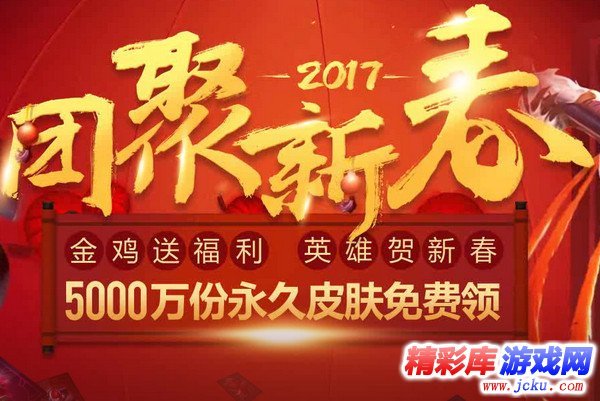 lol新春福袋2017怎么玩 1