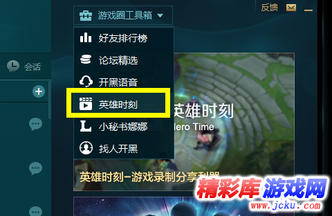 lol英雄时刻怎么开启 3