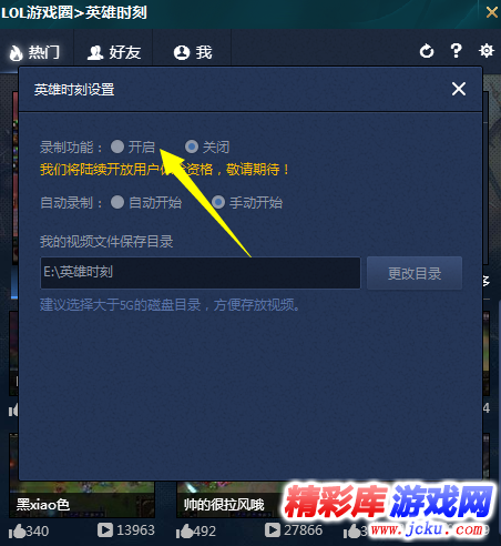 lol英雄时刻怎么开启 5