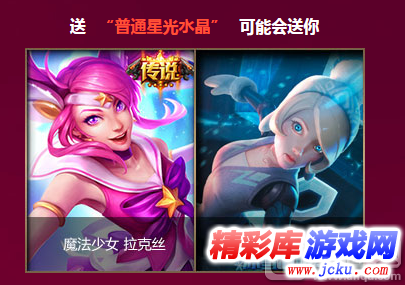 lol魔法少女的星光水晶活动地址是什么 5