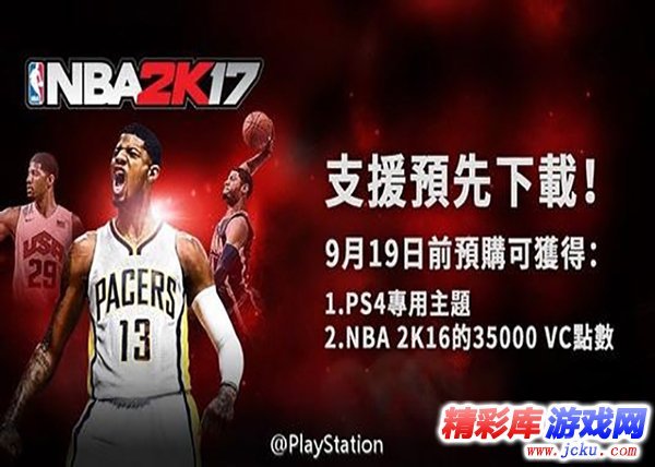 NBA2K17传奇珍藏版和黄金版奖励一览 1