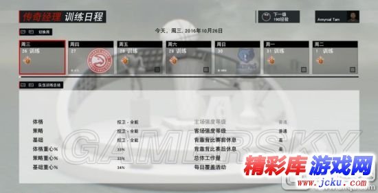 NBA2k17传奇经理模式怎么玩 4