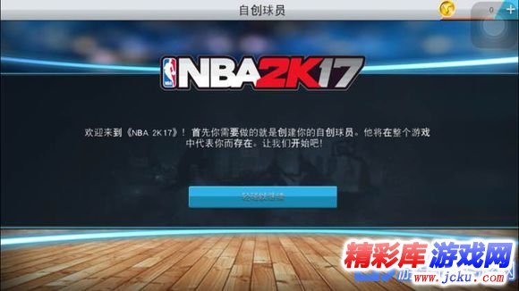 nba2k17手机版操作界面中文介绍 1