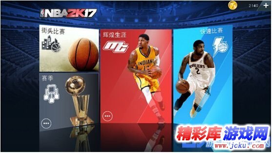 nba2k17手机版操作界面中文介绍 6