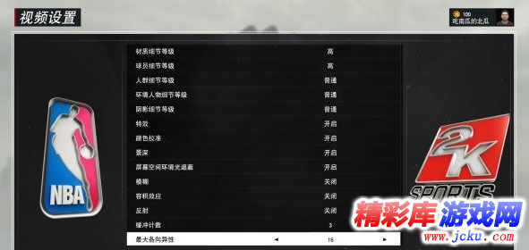 NBA2K17画面设置怎么优化 2