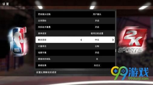 nba2k19怎么设置中文 nba2k19中文设置教程 1