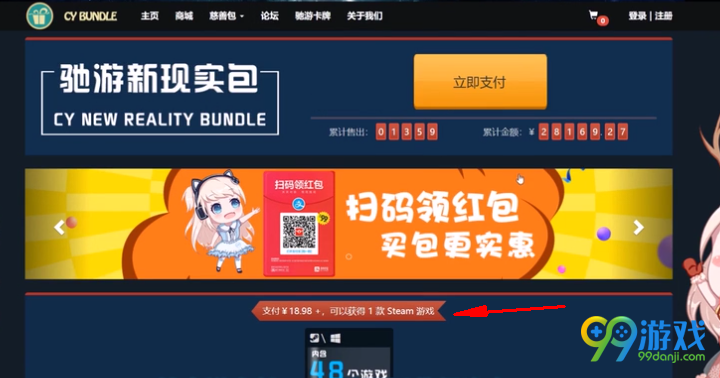 steam游戏慈善包怎么购买 steam游戏19元慈善包购买方法 5