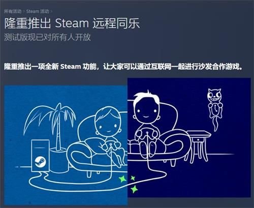 Steam远程同乐功能怎么用 Steam远程同乐功能使用教程 1