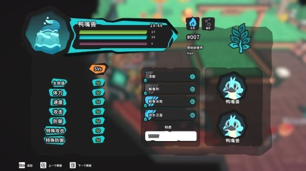 Temtem怎么孵化7V3叶4蛋技鸭嘴兽 Temtem7V3叶4蛋技鸭嘴兽孵化方法 2