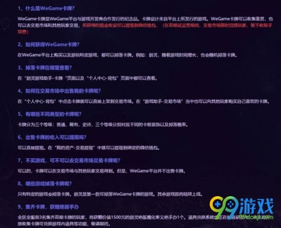 WeGame卡牌怎么得 腾讯WeGame卡牌有什么用 2