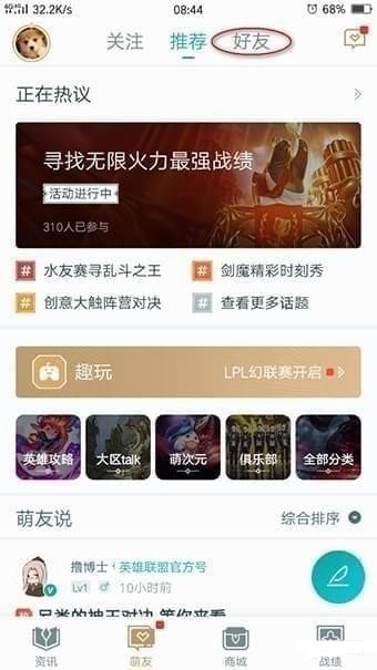 wegame怎么查不了LOL战绩了 LOLwegame查不了战绩的解决方法 4