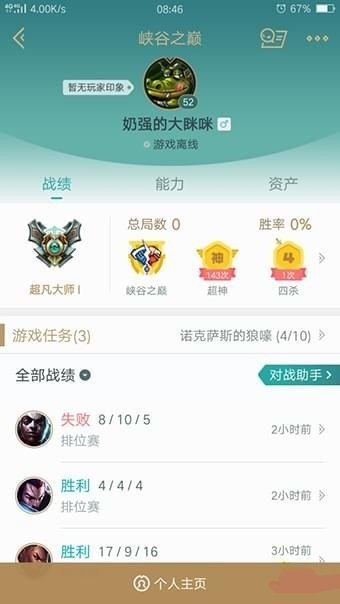 wegame怎么查不了LOL战绩了 LOLwegame查不了战绩的解决方法 8