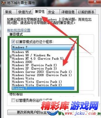 win7系统玩DNF卡屏怎么办 5