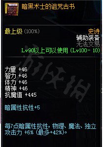 《DNF》100级史诗属性介绍 100级史诗怎么样 3