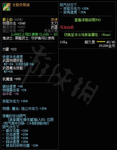 《DNF》100级史诗属性介绍 100级史诗怎么样 2