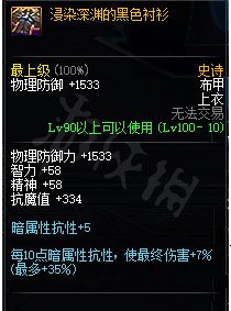 《DNF》100级史诗属性介绍 100级史诗怎么样 5