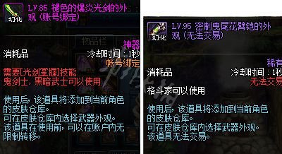 《DNF》武器幻化怎么弄 武器幻化方法介绍 7