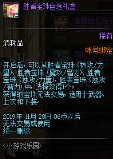 《DNF》装备打造注意什么？装备打造攻略 2