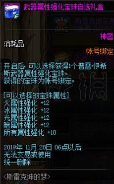 《DNF》装备打造注意什么？装备打造攻略 1