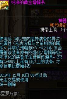 《DNF》装备打造注意什么？装备打造攻略 6