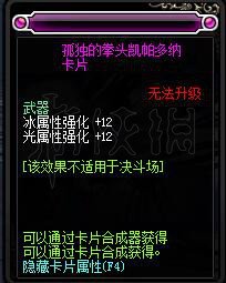 《DNF》魔界大战卡片属性怎么样？魔界大战卡片属性一览 4