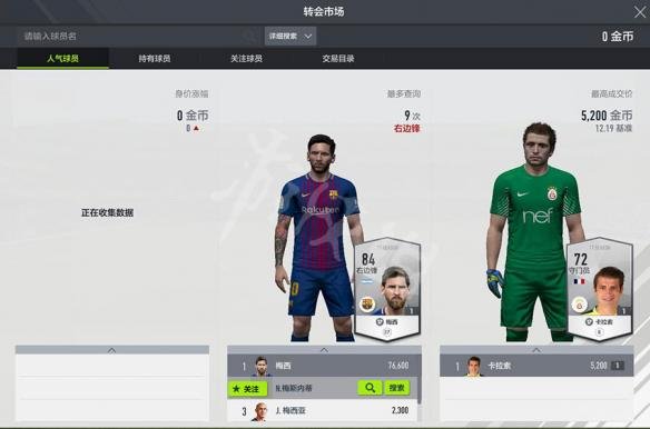 《FIFA OL4》上手全图文攻略 新手怎么玩？ 18