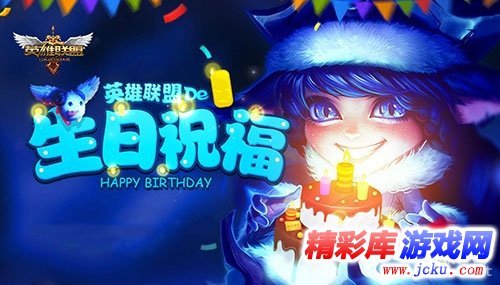 《LOL》7月生日礼物活动地址是什么