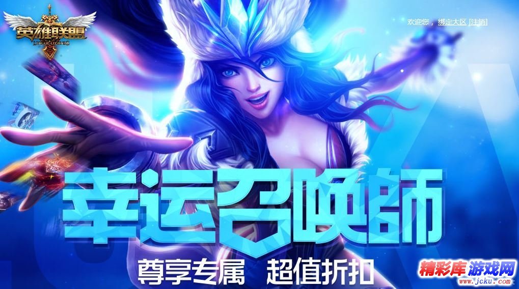 《LOL》8月幸运召唤师 1