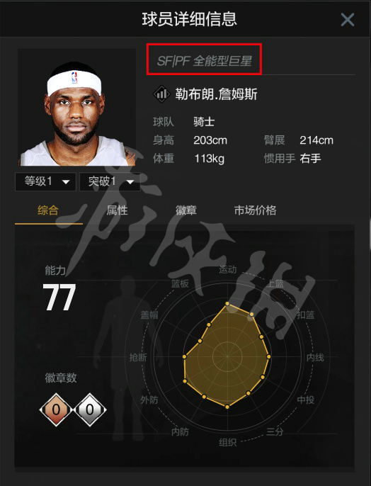 《NBA2K OL2》交易市场系统图文介绍 交易市场怎么用？ 2