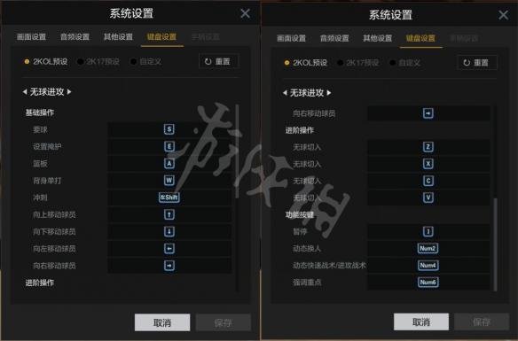 《NBA2K OL2》操作按键设置图文详解 怎么操作？ 4